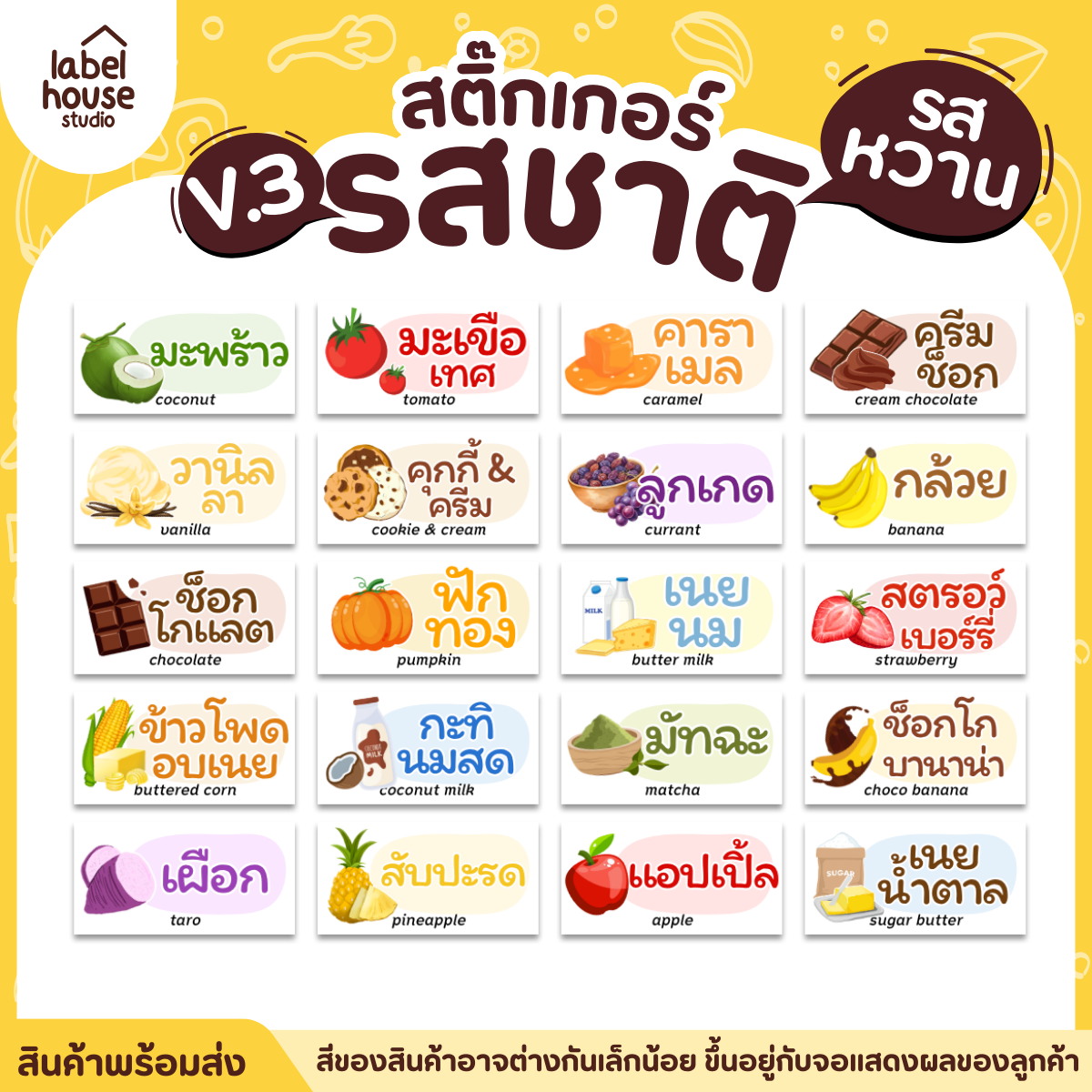 [ VER.3 ] สติ๊กเกอร์รสชาติคาว - หวาน สติ๊กเกอร์ไส้ขนม มินิมอล กันน้ำ 2 x 1 ซม. (160 ดวง/แผ่น) - รูปที่ 3